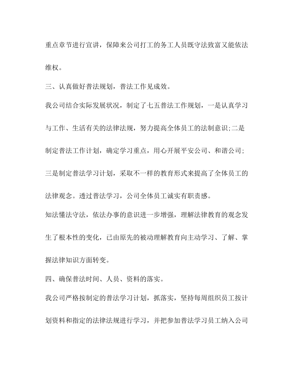 普法工作总结优选1合集_第3页