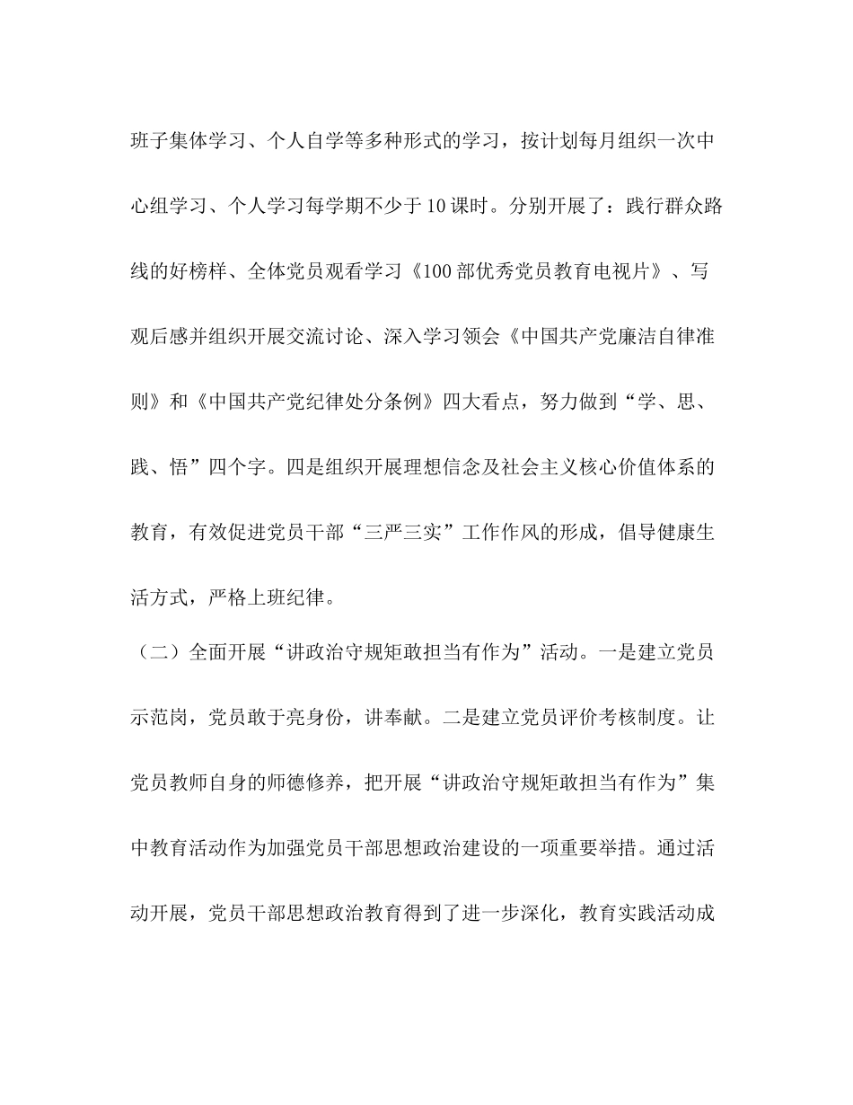 学校全面亮点工作总结_第2页