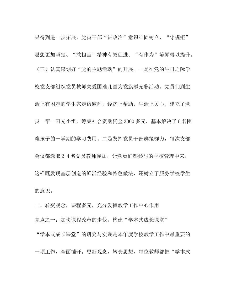 学校全面亮点工作总结_第3页