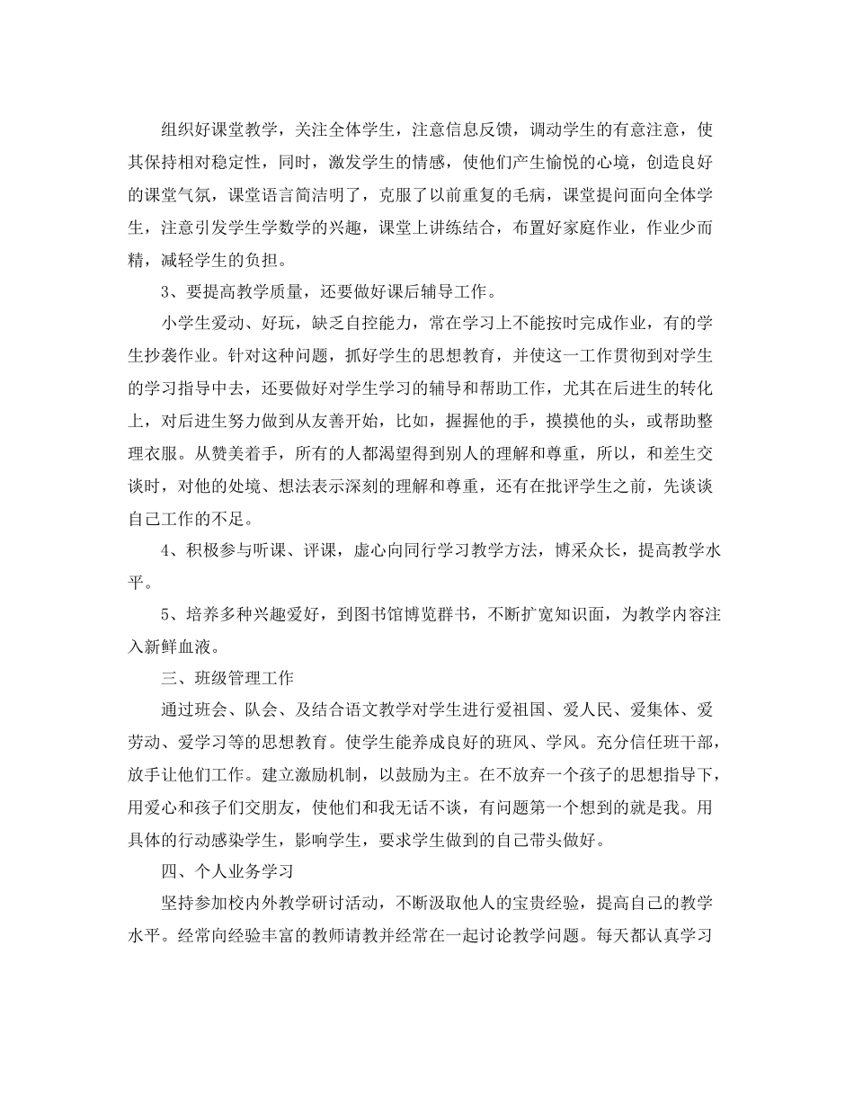 新学期幼师个人工作总结_第2页