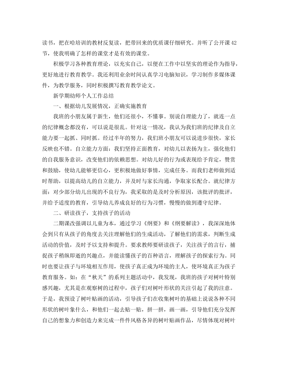 新学期幼师个人工作总结_第3页