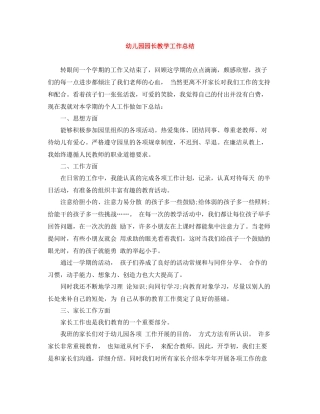 幼儿园园长教学工作总结