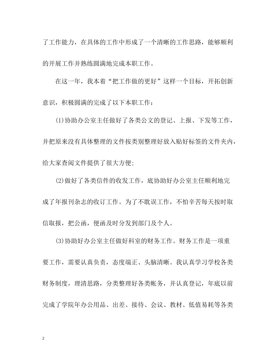 煤矿中专自我总结2_第2页