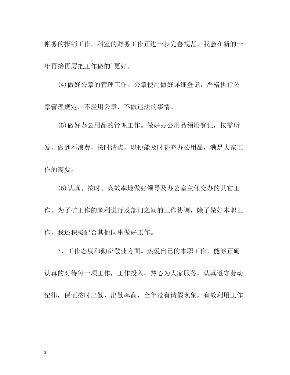 煤矿中专自我总结2_第3页