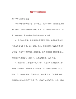 煤矿中专自我总结2