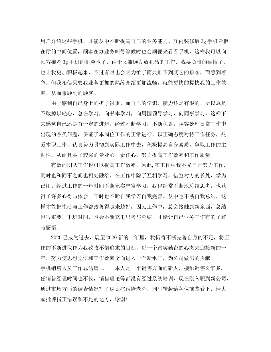 手机销售人员工作总结_第2页