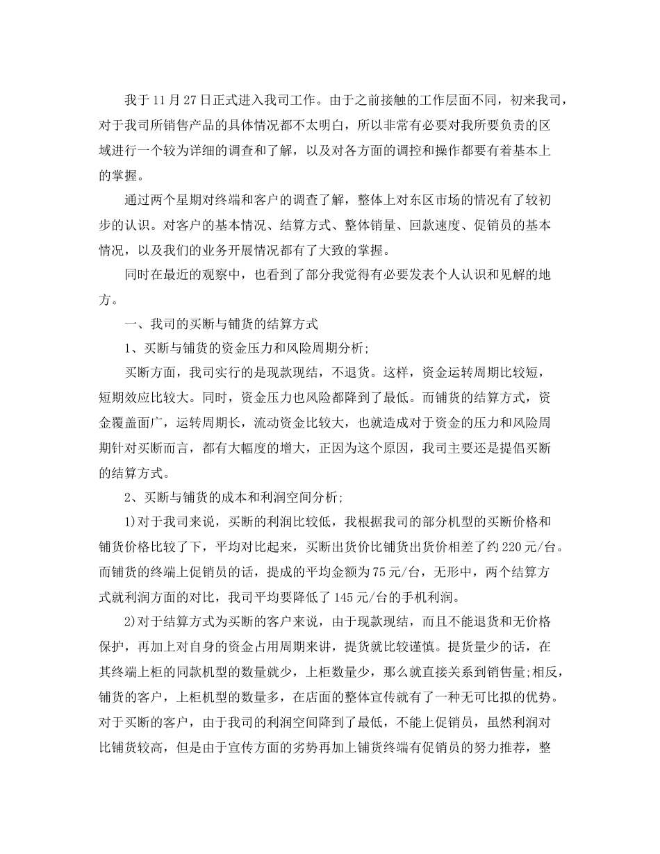 手机销售人员工作总结_第3页