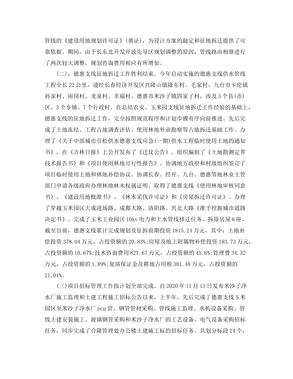 2020年征地拆迁个人年终工作总结_第2页