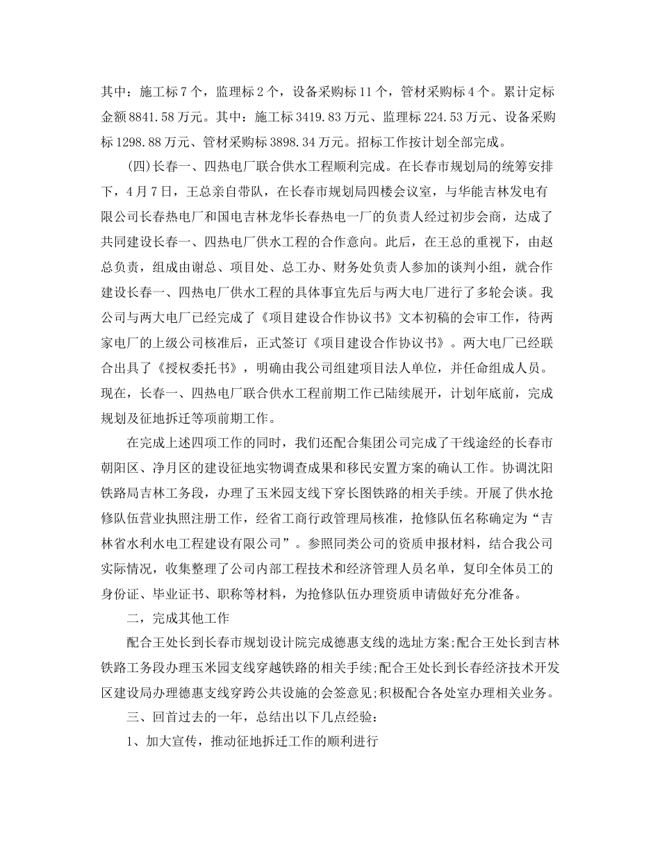 2020年征地拆迁个人年终工作总结_第3页