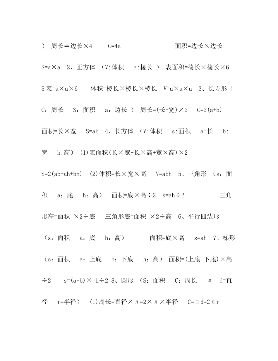 小学数学知识点归纳总结_第2页