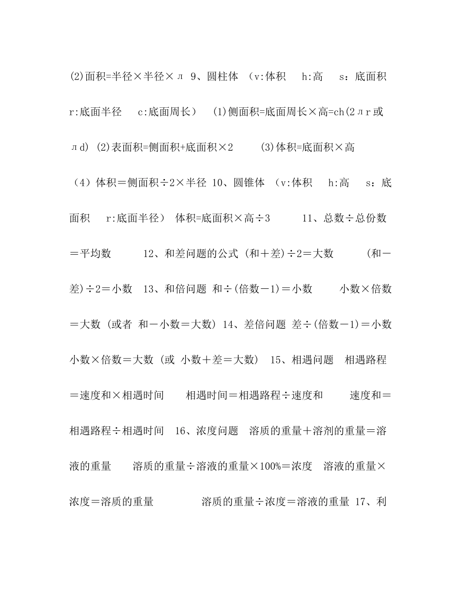 小学数学知识点归纳总结_第3页