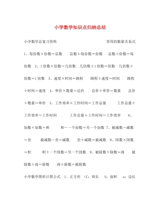 小学数学知识点归纳总结