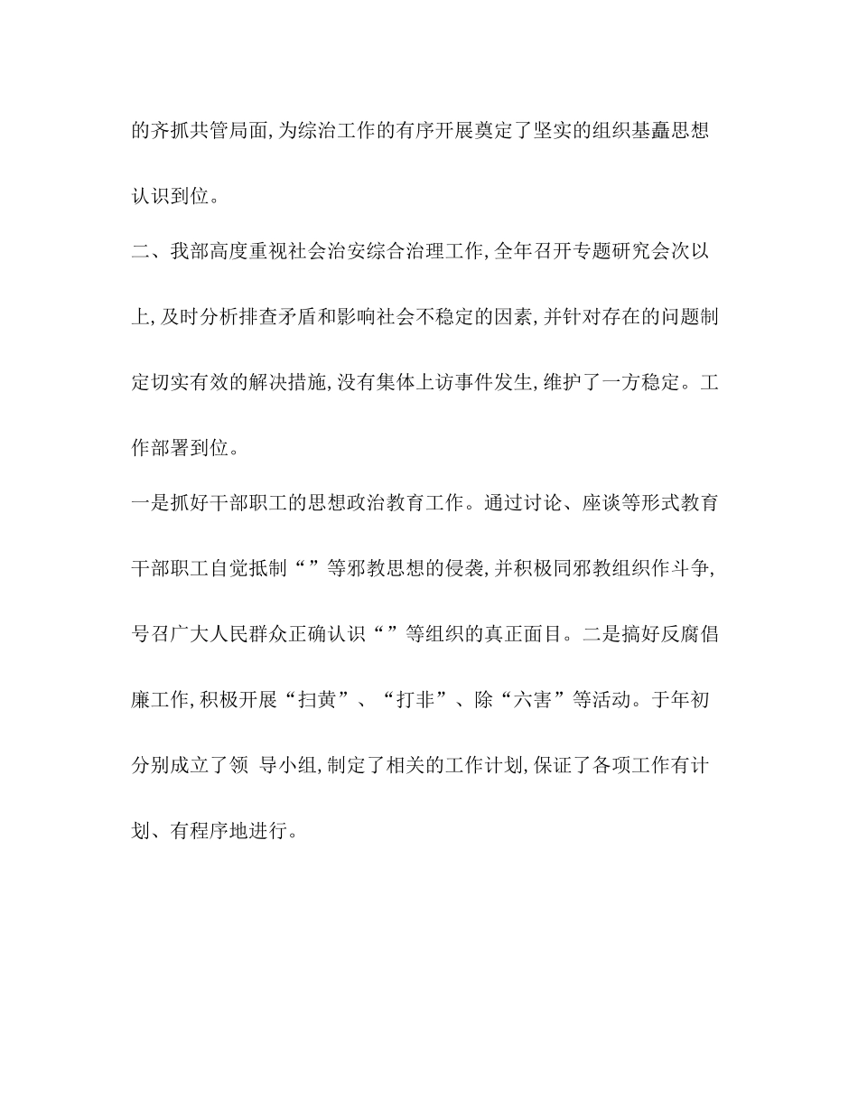 整理年工作总结街道综治办工作总结年街道工作总结_第2页