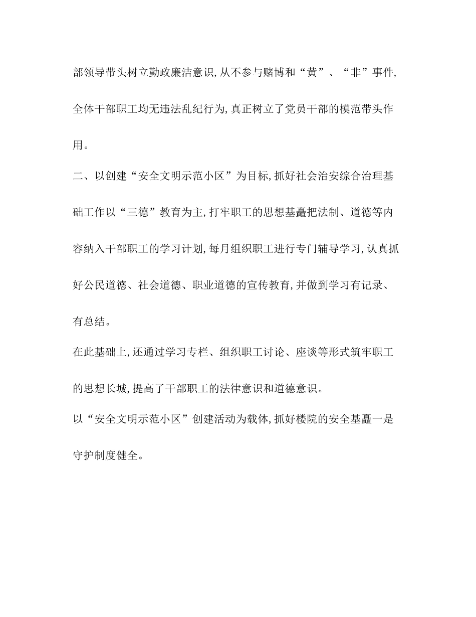 整理年工作总结街道综治办工作总结年街道工作总结_第3页