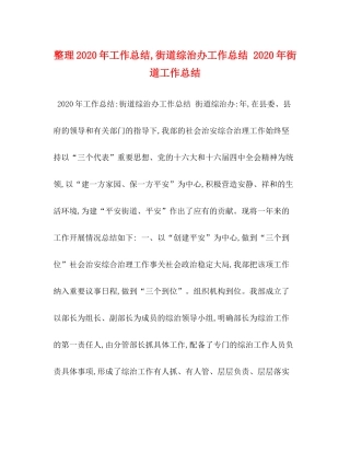 整理年工作总结街道综治办工作总结年街道工作总结
