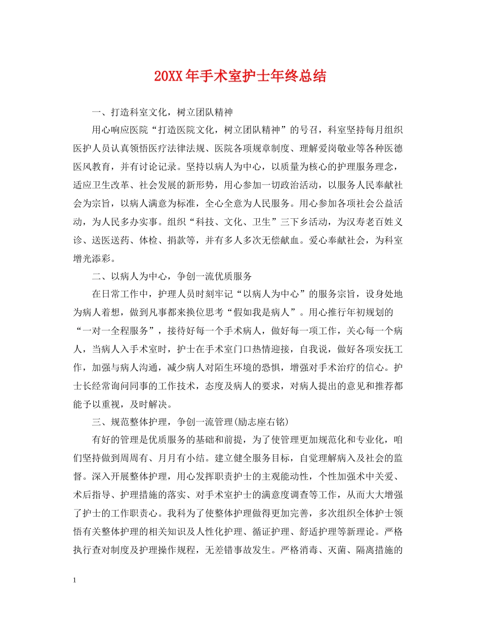 手术室护士年终总结2_第1页