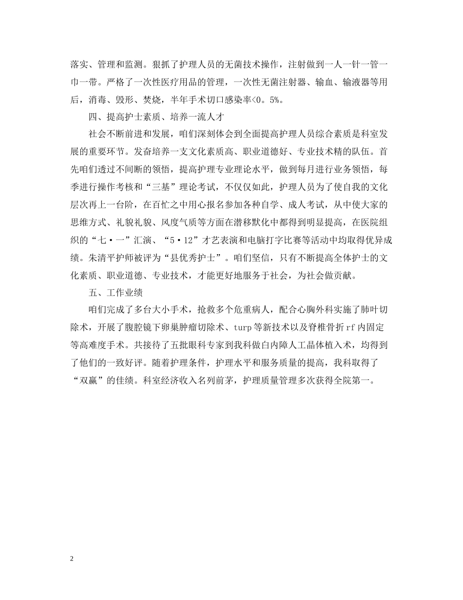 手术室护士年终总结2_第2页