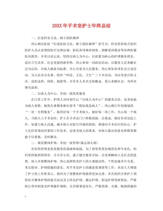 手术室护士年终总结2