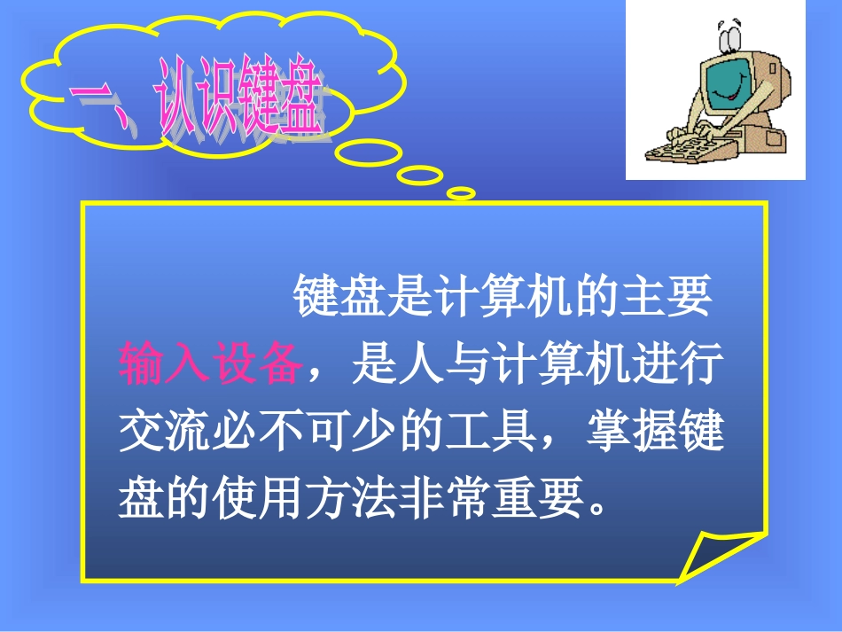 键盘的使用课件_第3页