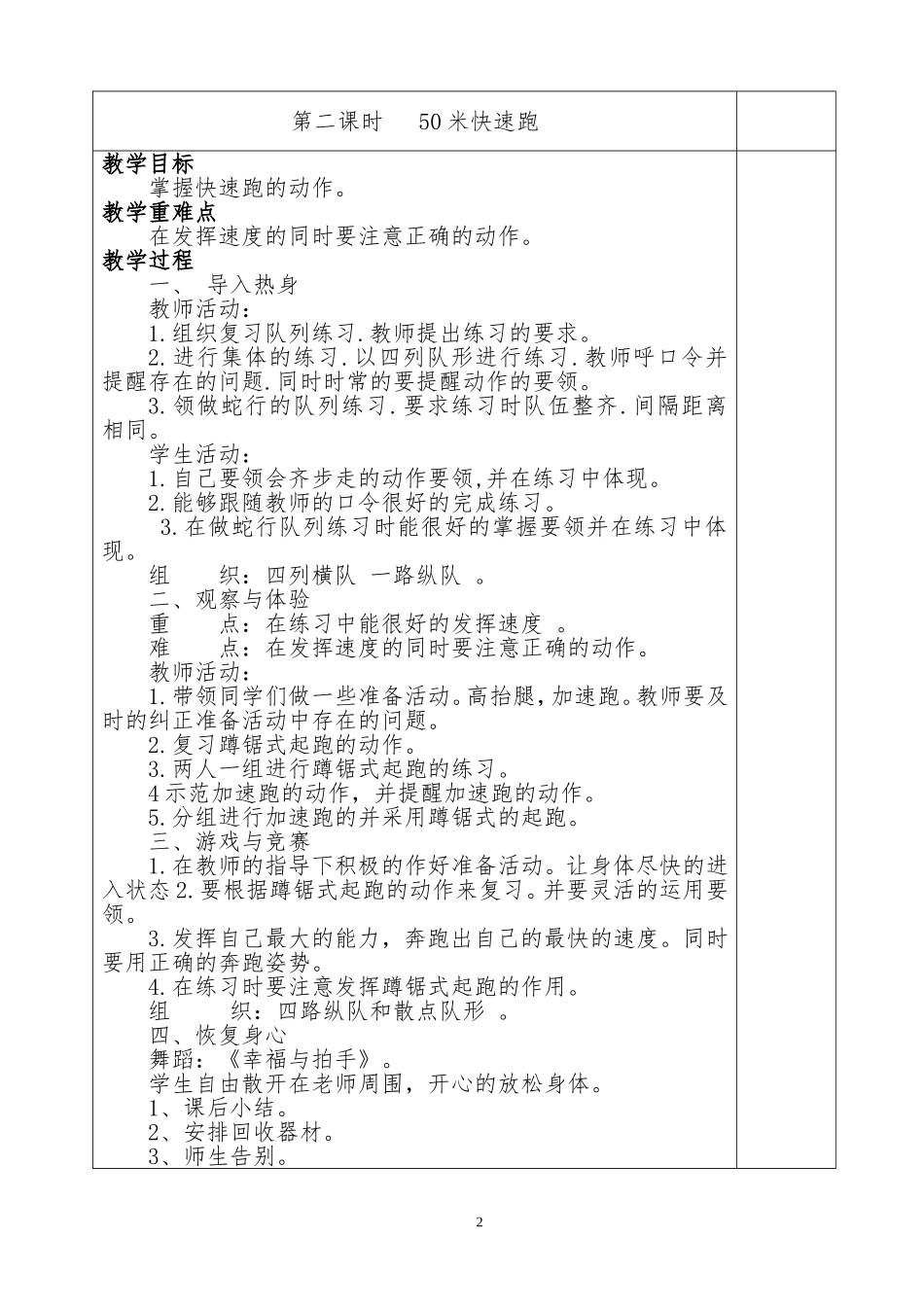 四年级体育上册教案1-40课时_第2页