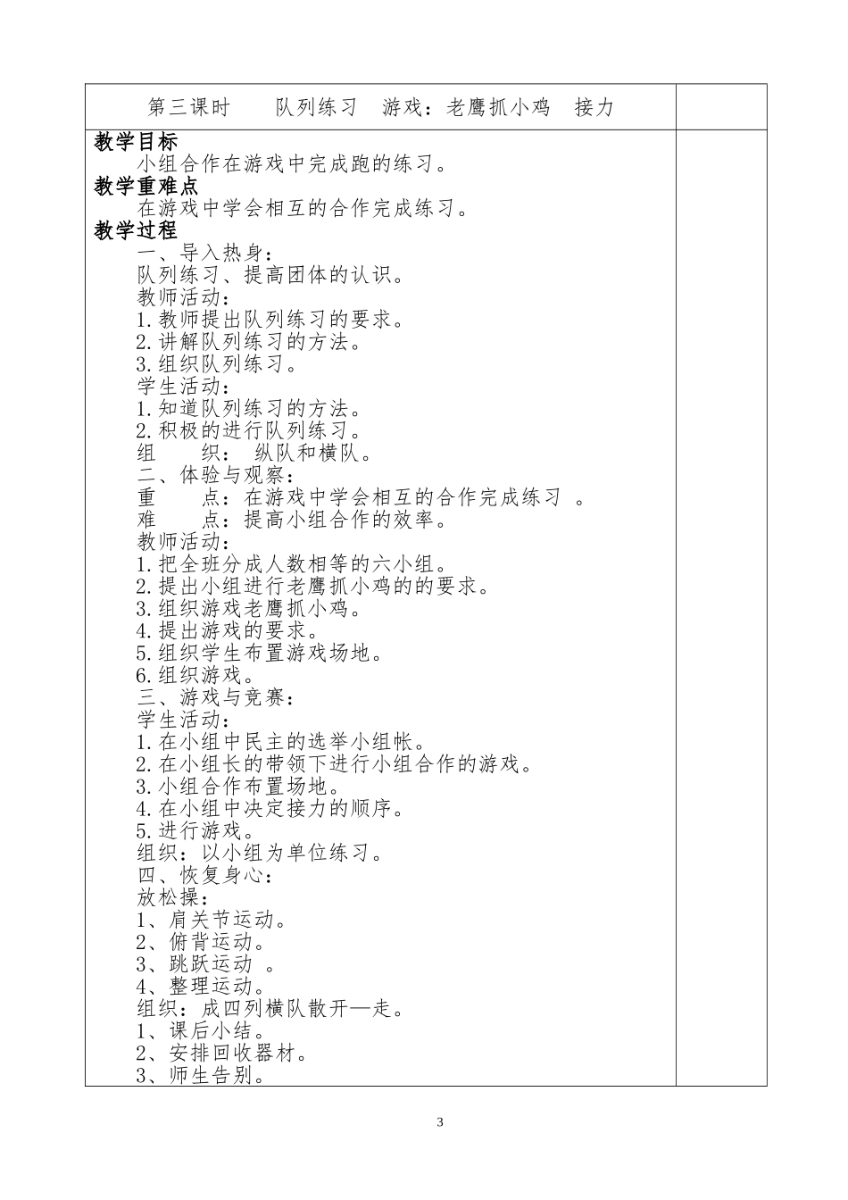 四年级体育上册教案1-40课时_第3页