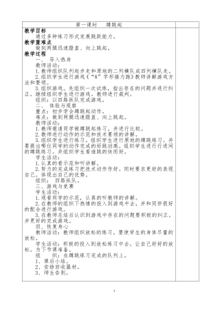 四年级体育上册教案1-40课时