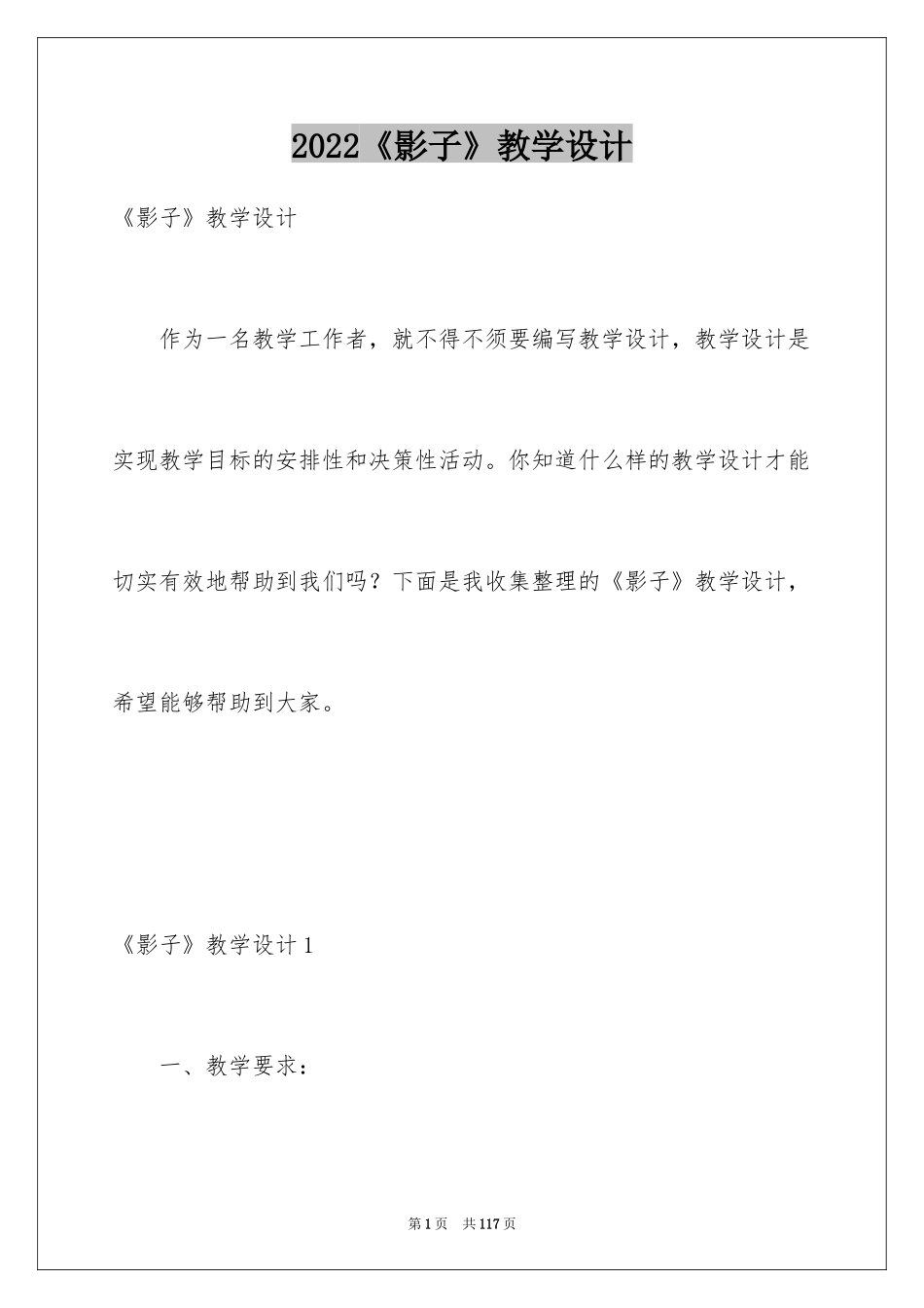 2024《影子》教学设计_第1页