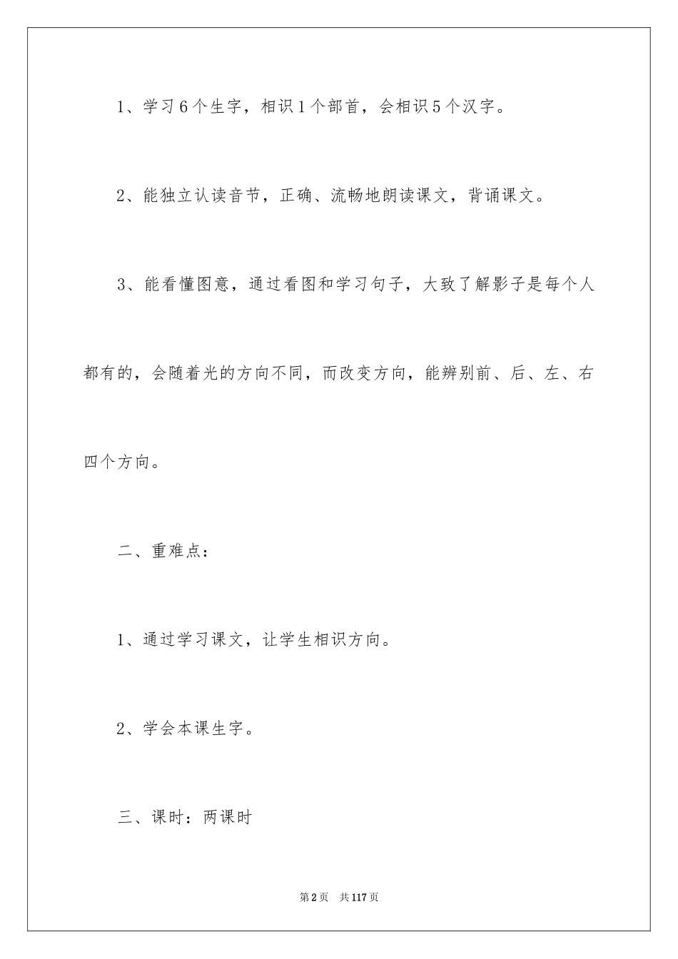 2024《影子》教学设计_第2页