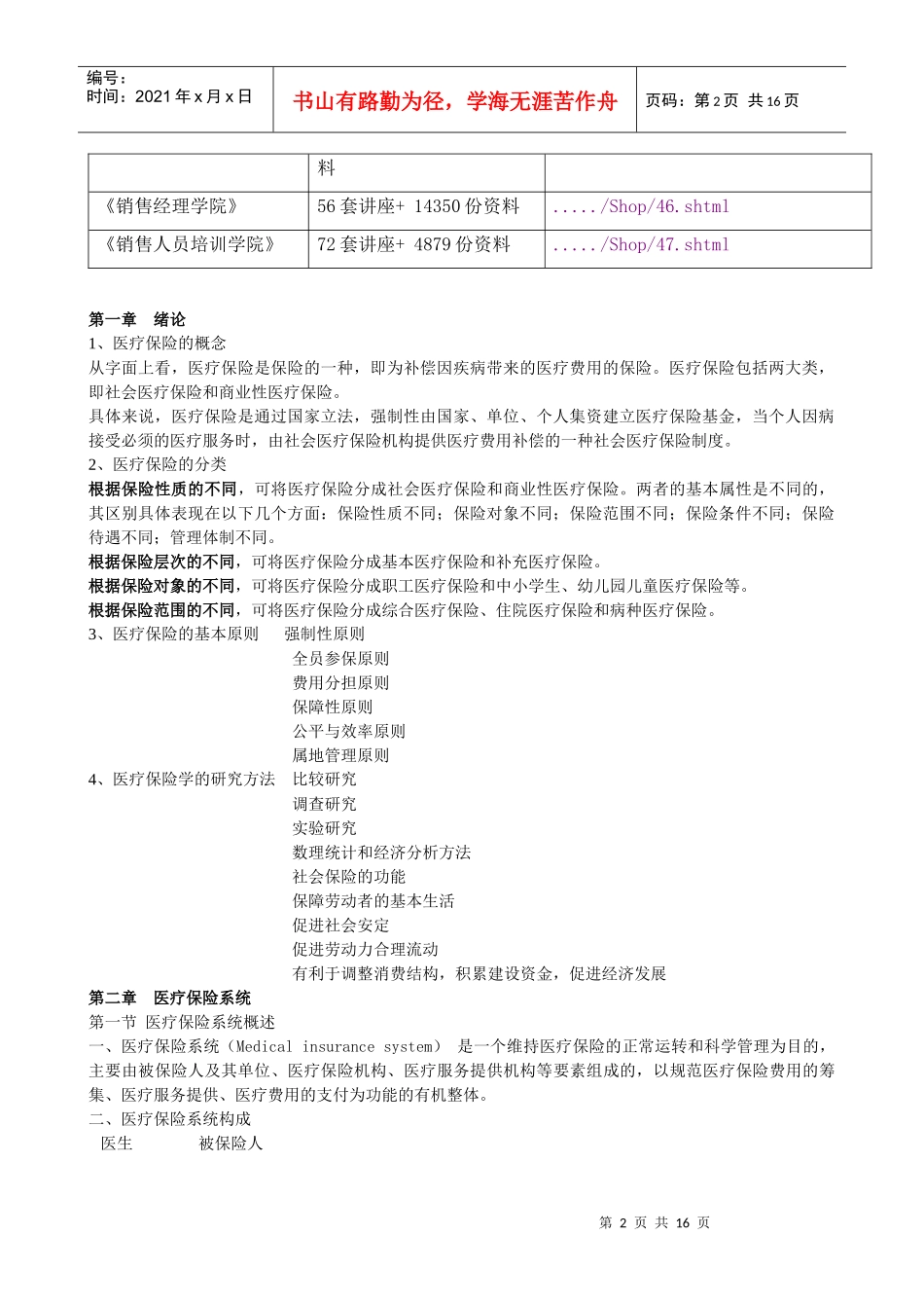 医疗保险管理与管理体制_第2页