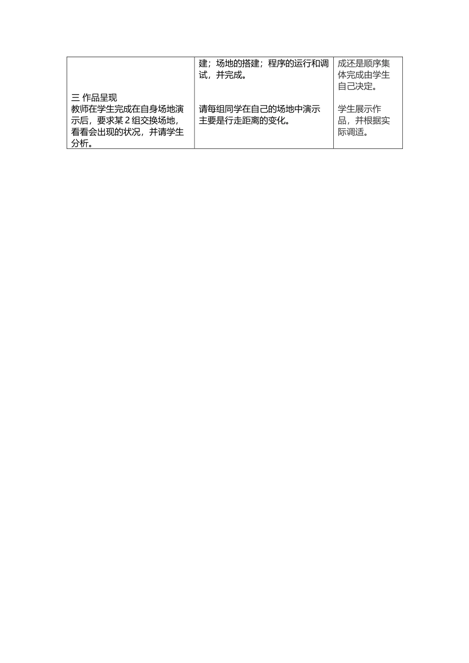 第14课《机器人巡逻》_第2页