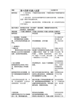第14课《机器人巡逻》