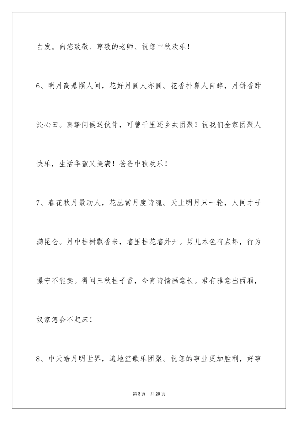 2024中秋节祝贺词_232_第3页