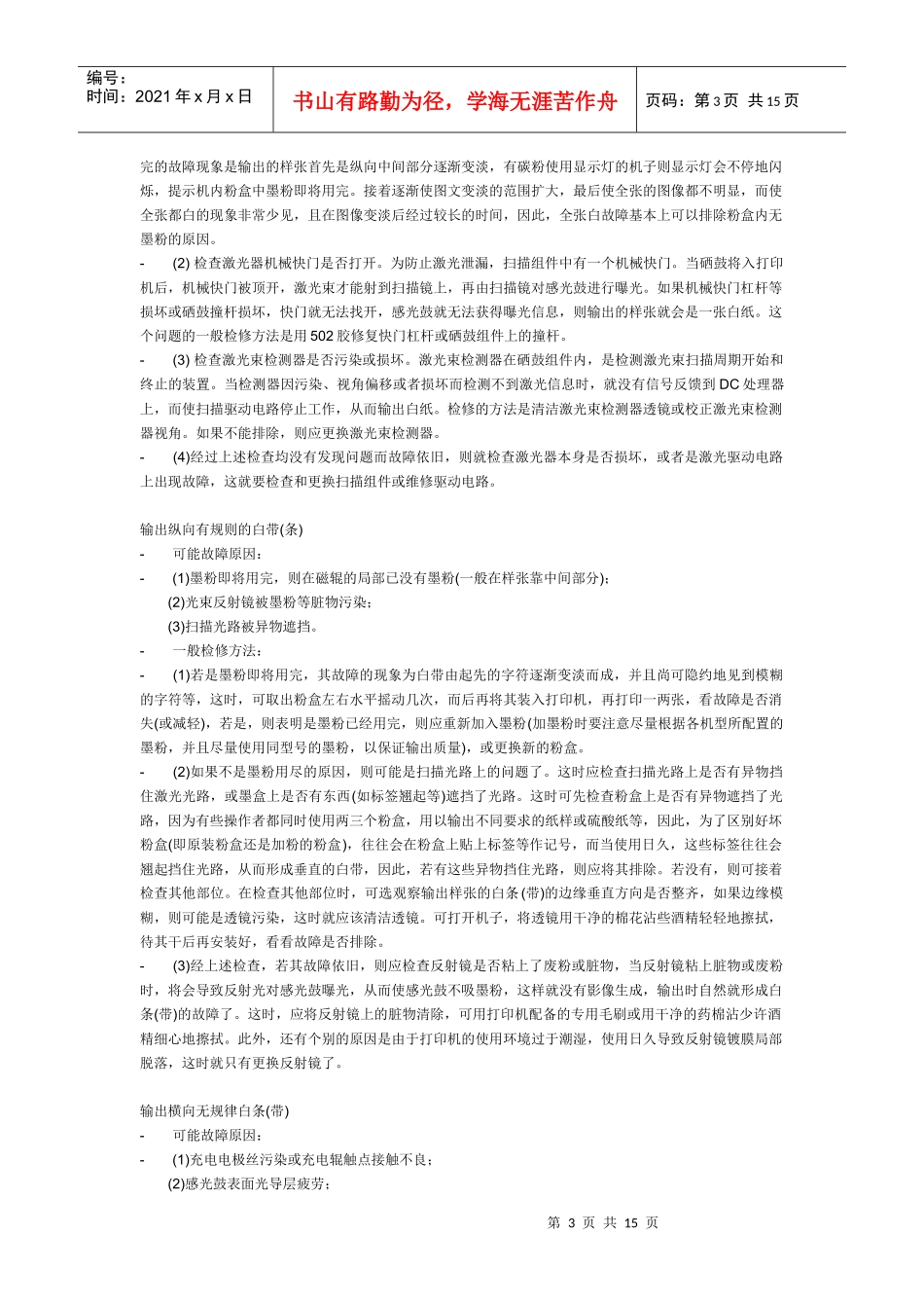 激打打印质量故障及解决速查手册_第3页