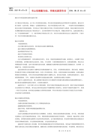 激打打印质量故障及解决速查手册