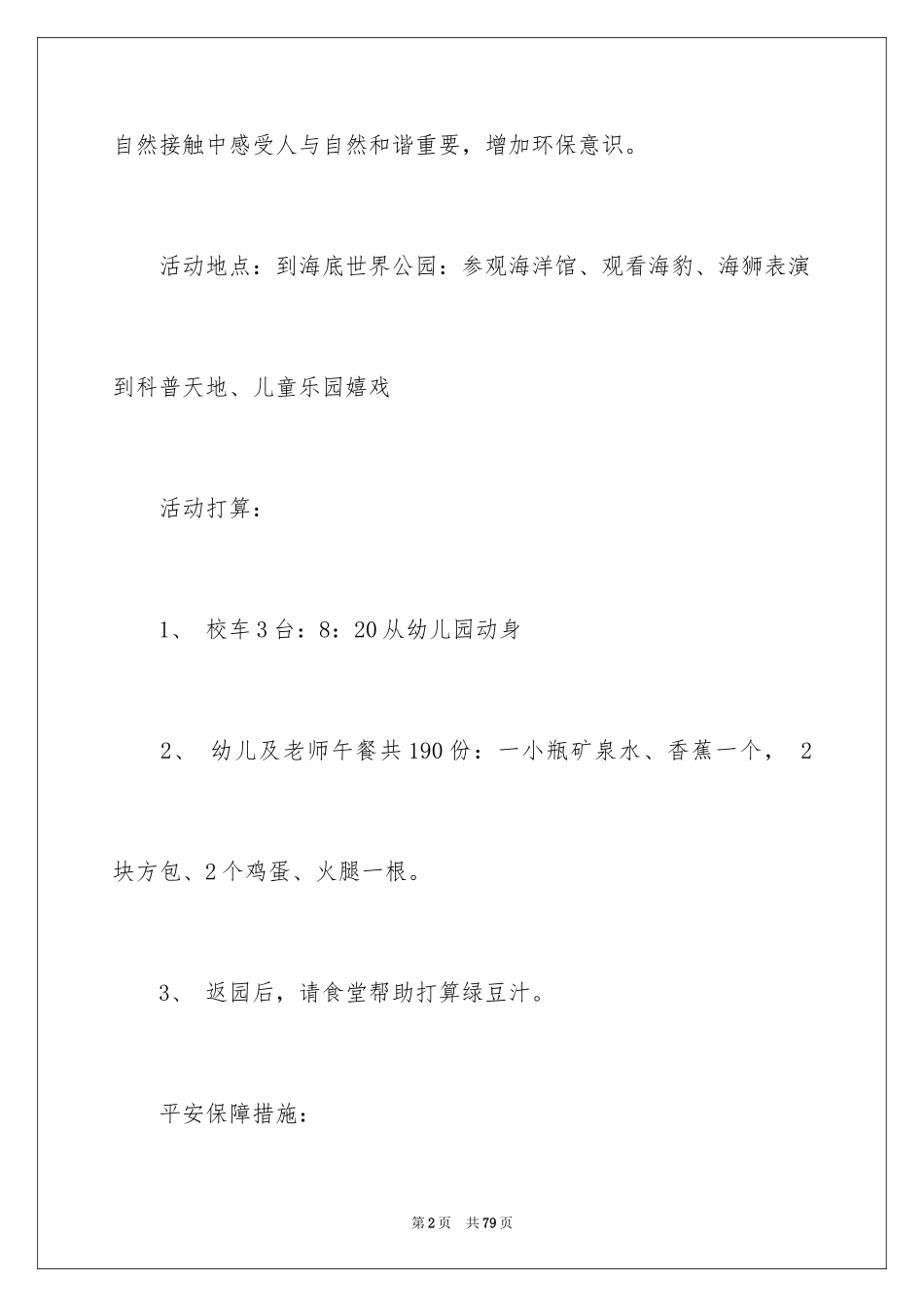 2024中班春游活动方案_4_第2页