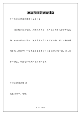 2024传统美德演讲稿_22