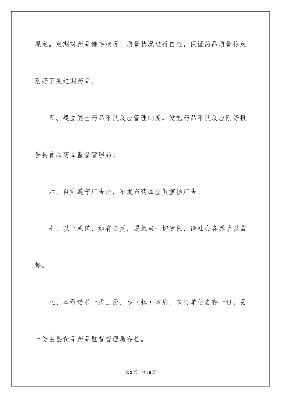 2024企业诚信承诺书_15_第3页