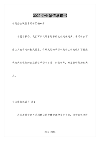 2024企业诚信承诺书_15