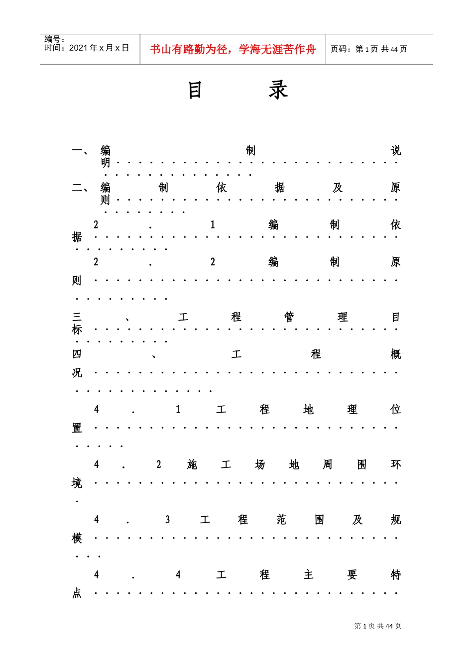 挡土墙施工组织设计(DOC59页)_第2页