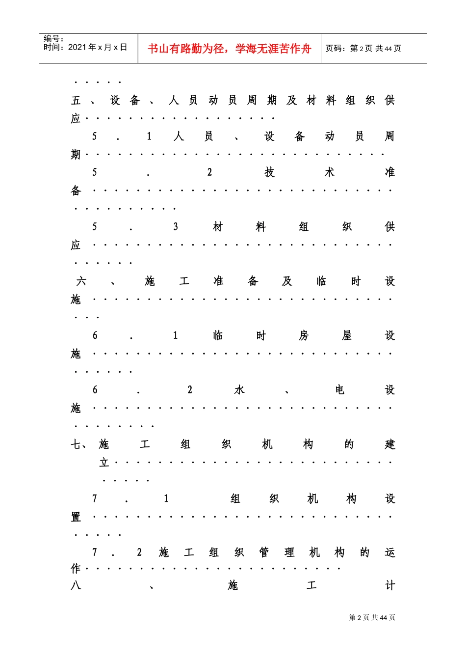 挡土墙施工组织设计(DOC59页)_第3页
