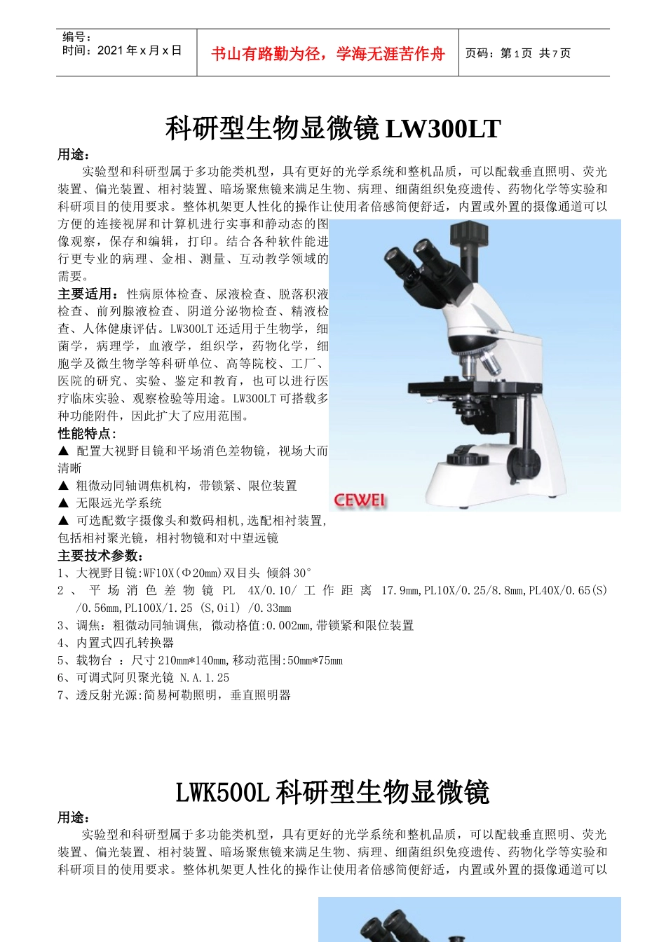 科研型生物显微镜LW300LT_第1页