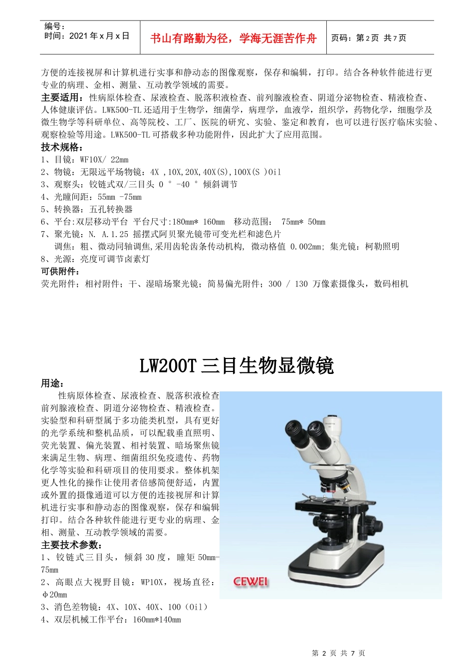 科研型生物显微镜LW300LT_第2页