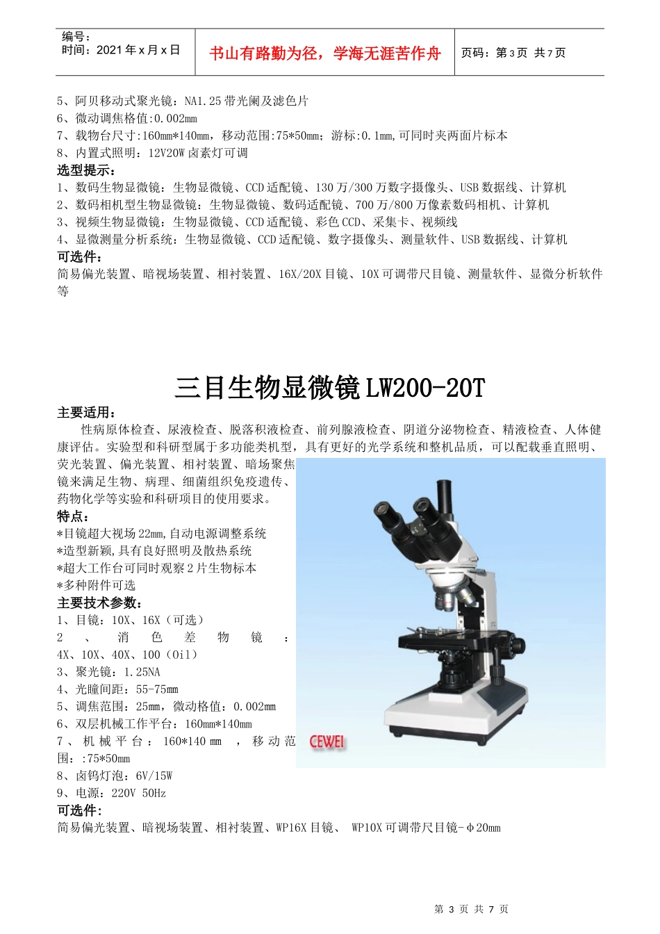 科研型生物显微镜LW300LT_第3页
