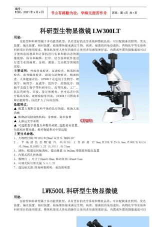 科研型生物显微镜LW300LT