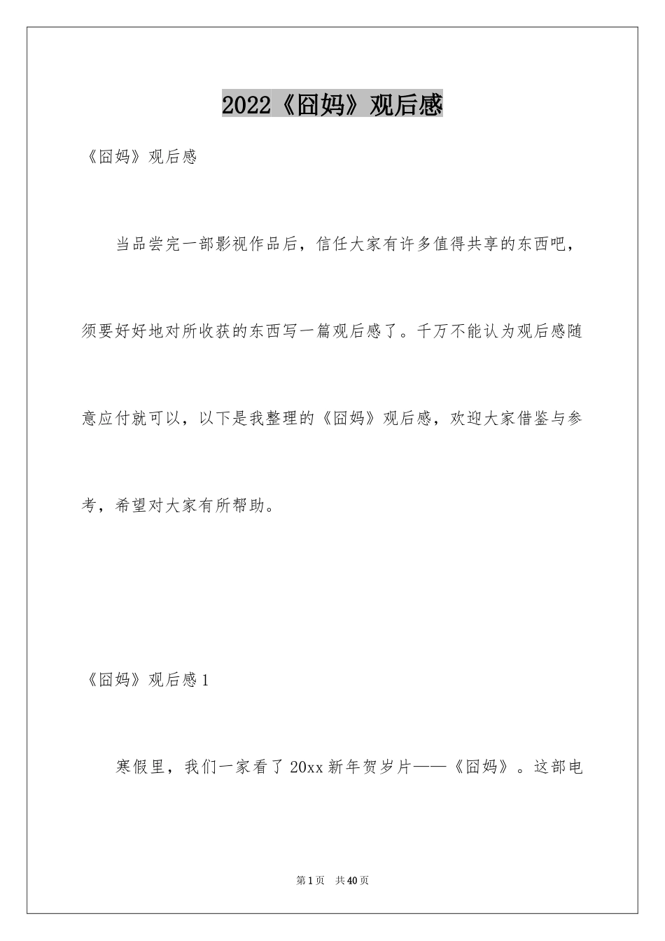 2024《囧妈》观后感_4_第1页