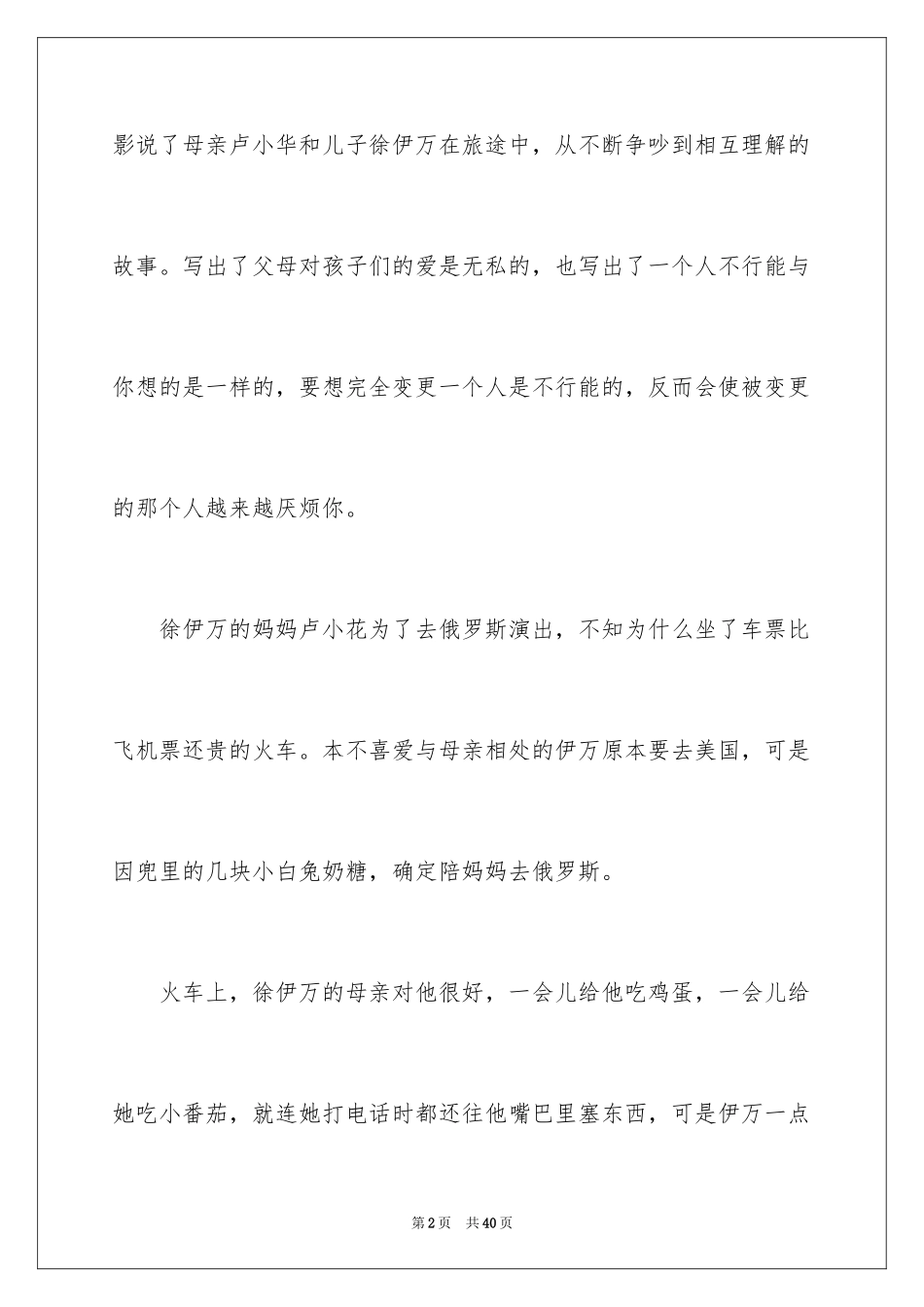 2024《囧妈》观后感_4_第2页