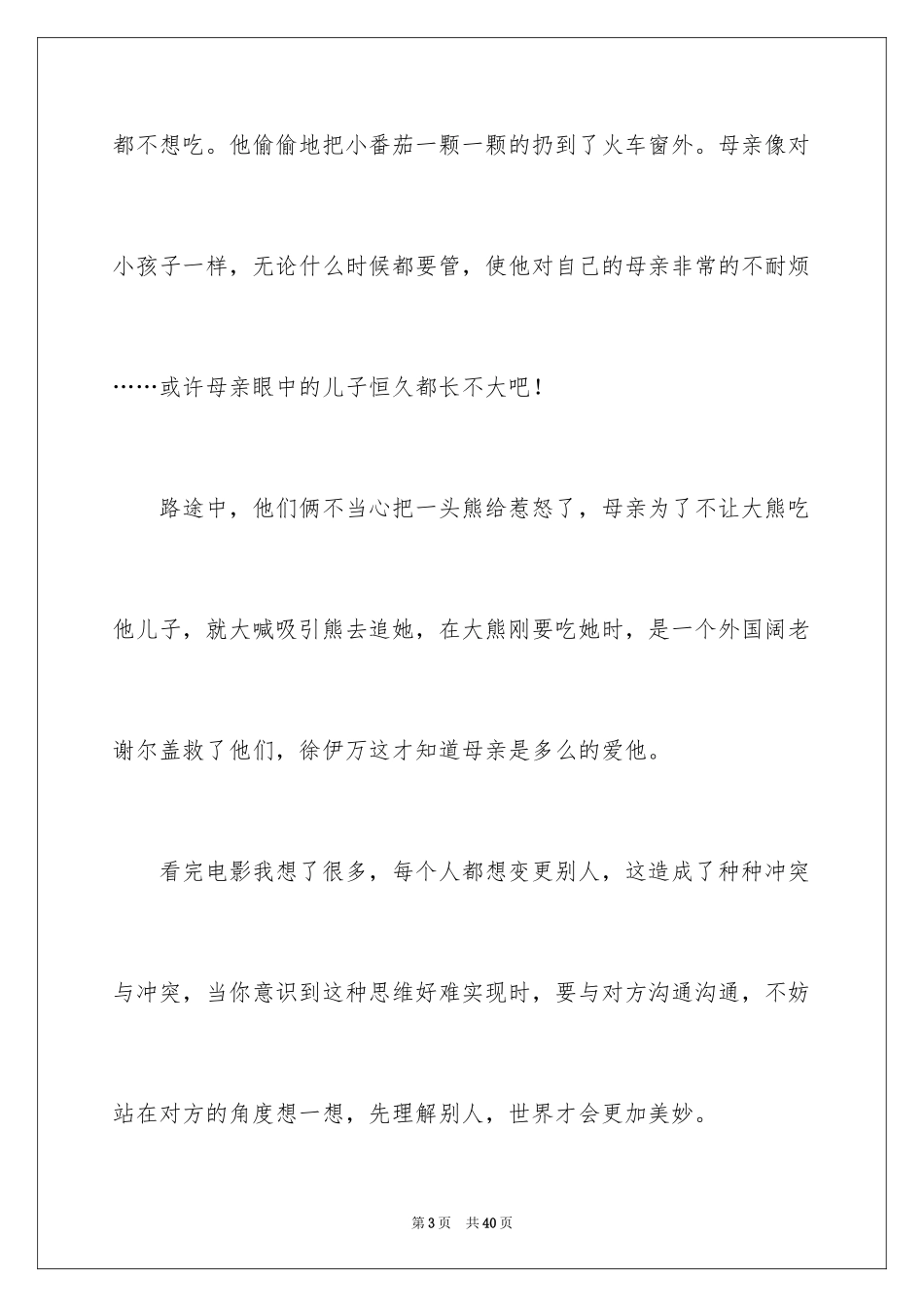 2024《囧妈》观后感_4_第3页