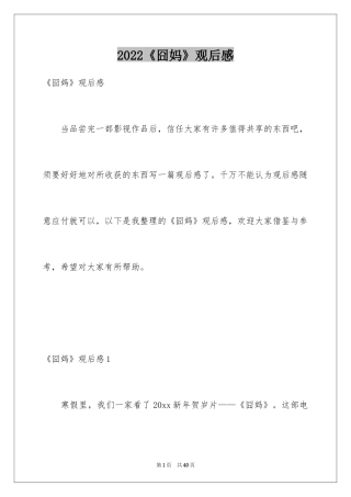 2024《囧妈》观后感_4