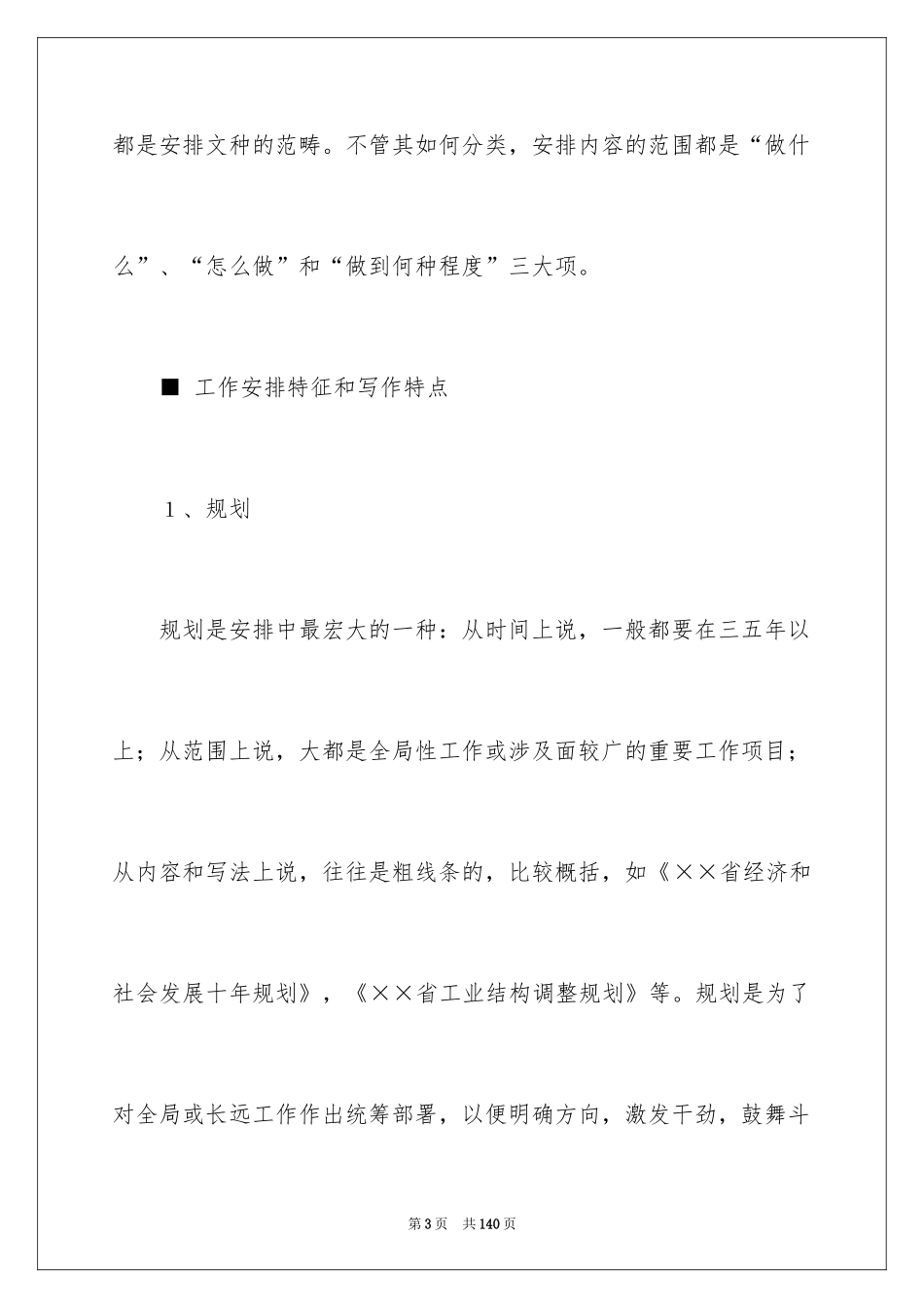2024IT工作计划_2_第3页