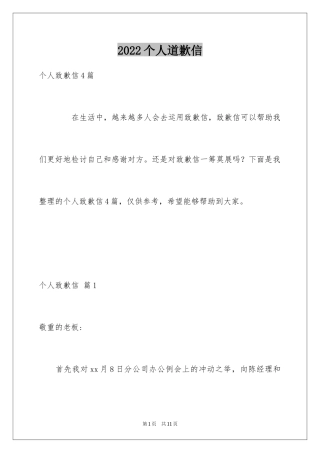 2024个人道歉信_43